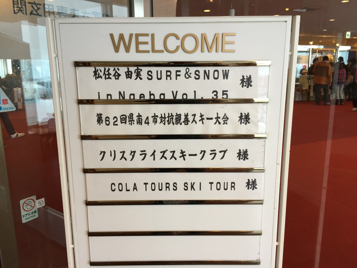 2015年度 ２月ツアー レポート